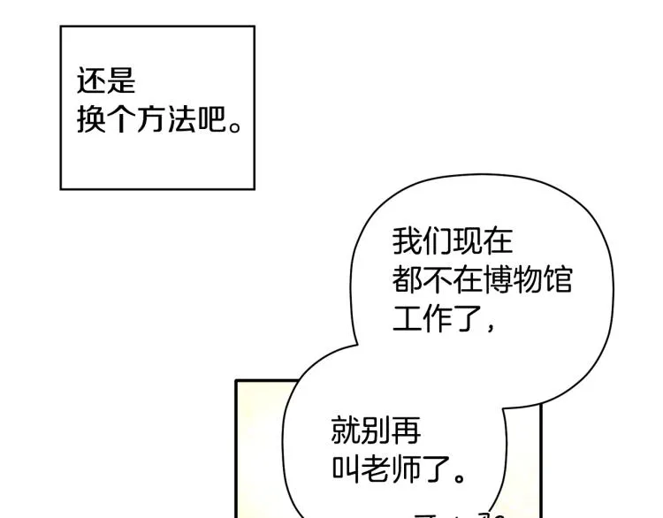 第28话 勇敢追爱 第98页