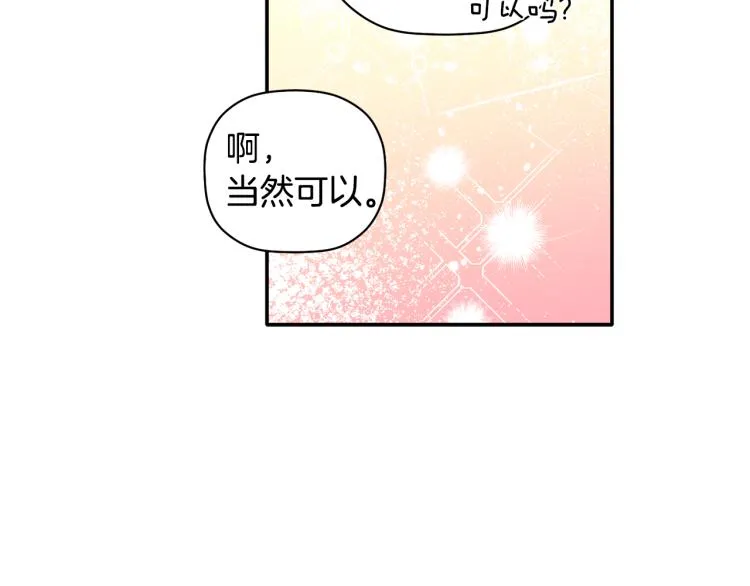 第28话 勇敢追爱 第99页