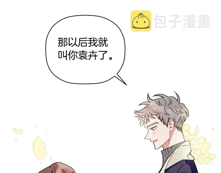 第28话 勇敢追爱 第100页