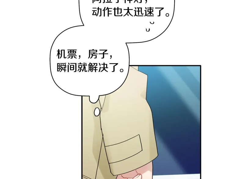 第28话 勇敢追爱 第116页