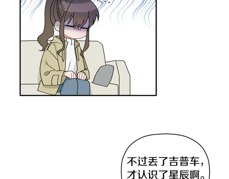 第28话 勇敢追爱 第121页