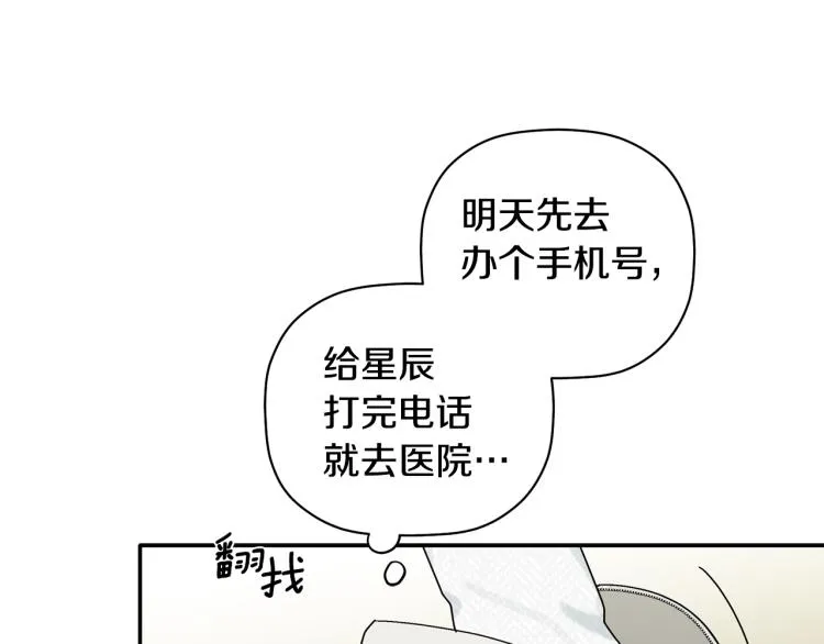 第28话 勇敢追爱 第125页