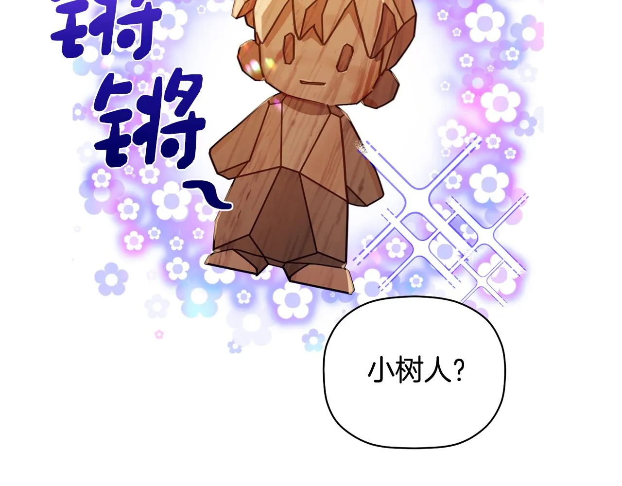 第29话 结婚声明 第2页