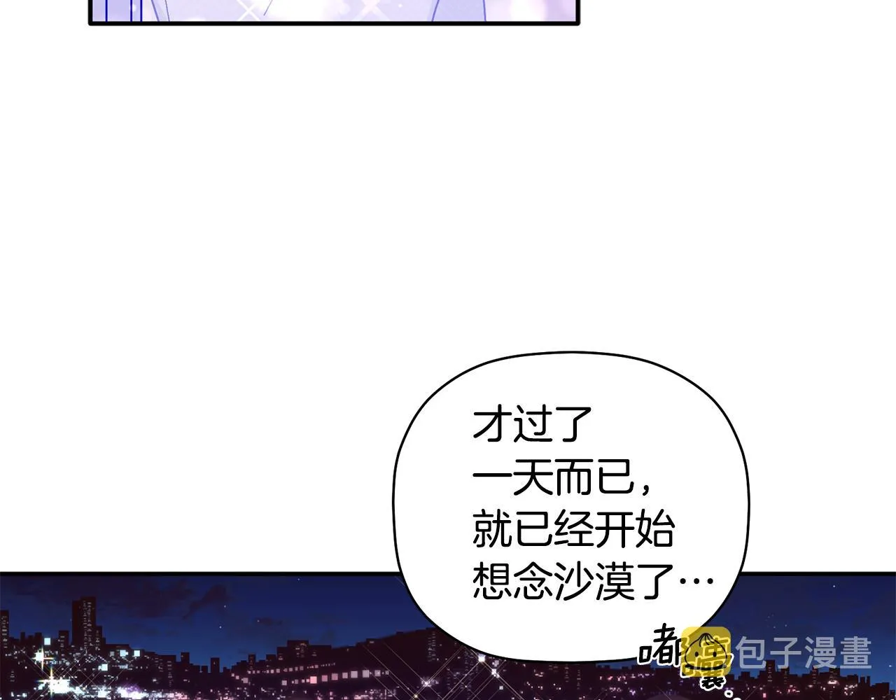 第29话 结婚声明 第20页