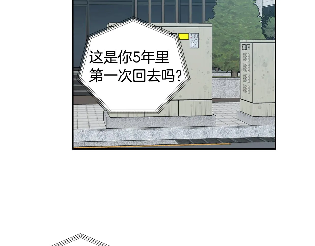 第29话 结婚声明 第34页