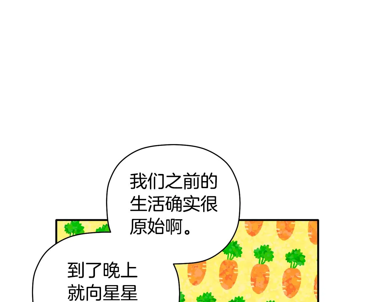 第29话 结婚声明 第45页