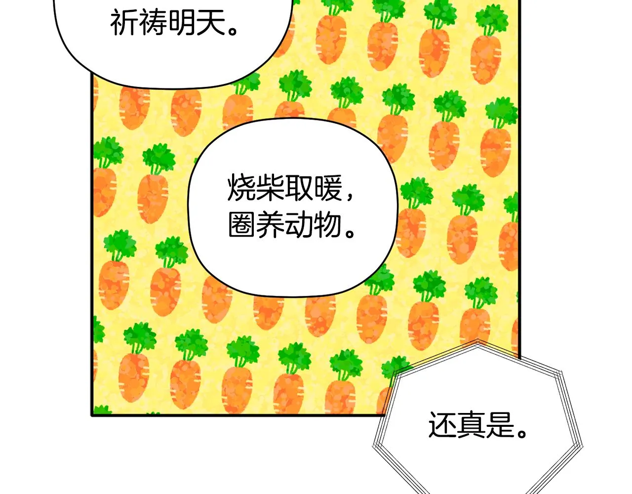 第29话 结婚声明 第46页