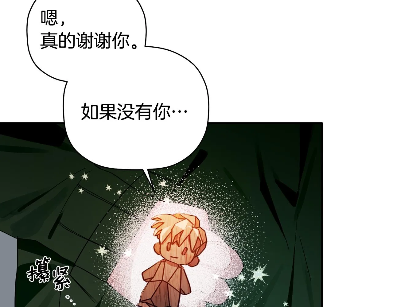 第29话 结婚声明 第58页