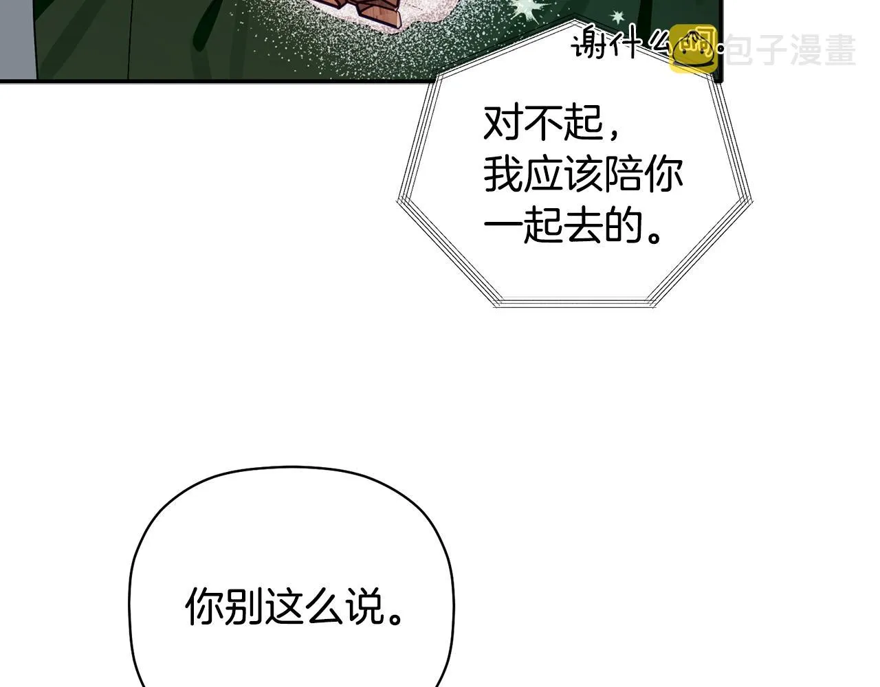 第29话 结婚声明 第59页
