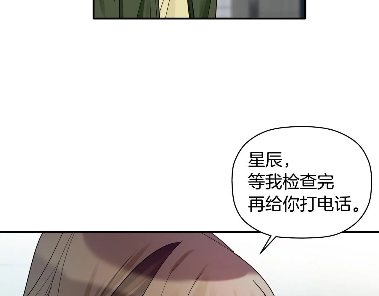 第29话 结婚声明 第61页