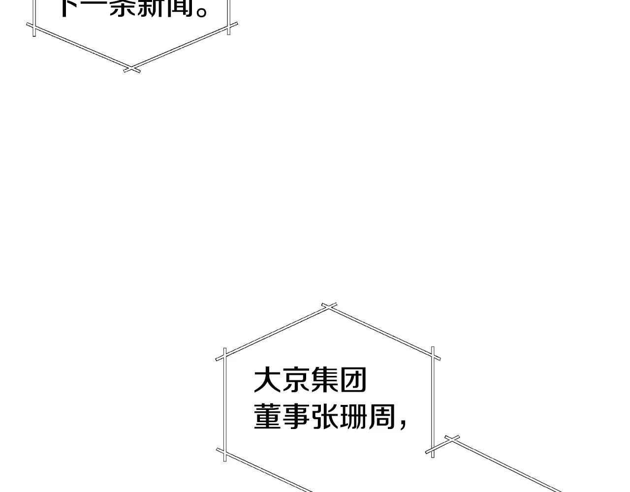 第29话 结婚声明 第76页