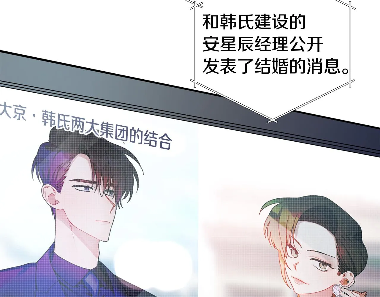 第29话 结婚声明 第77页