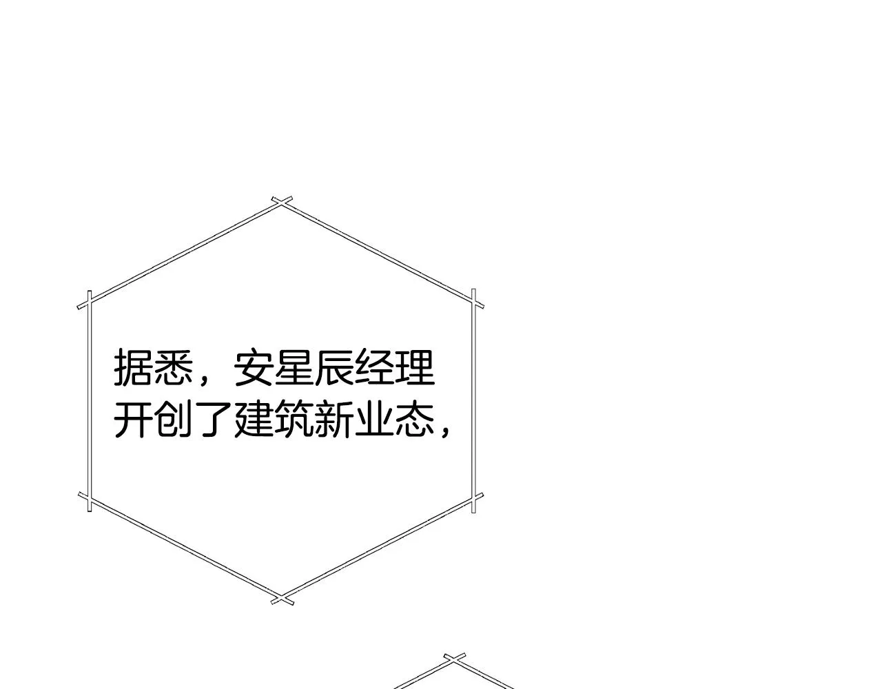 第29话 结婚声明 第79页