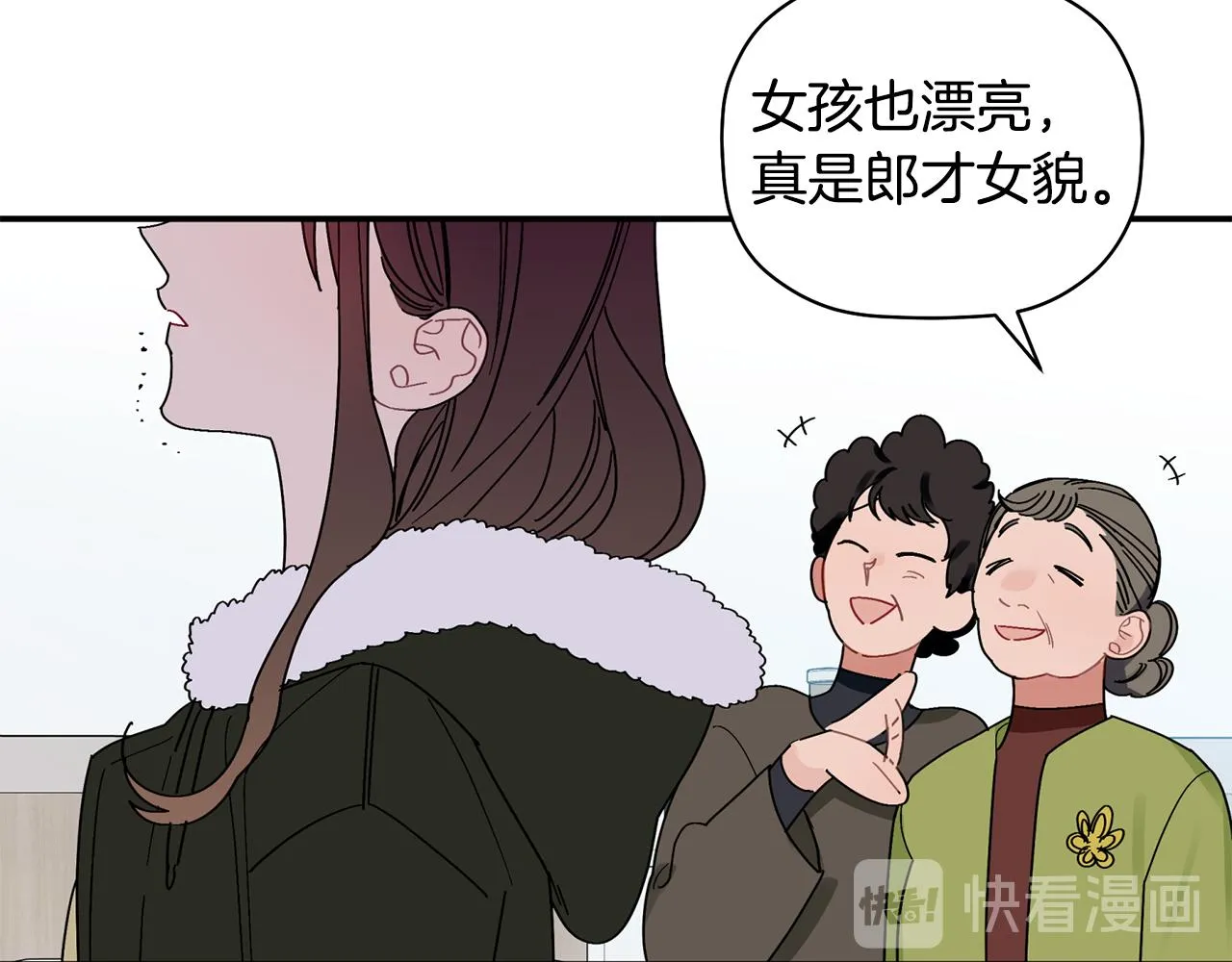第29话 结婚声明 第86页