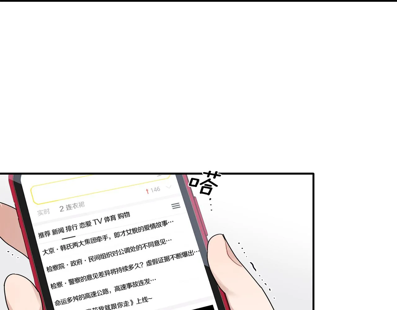 第29话 结婚声明 第87页