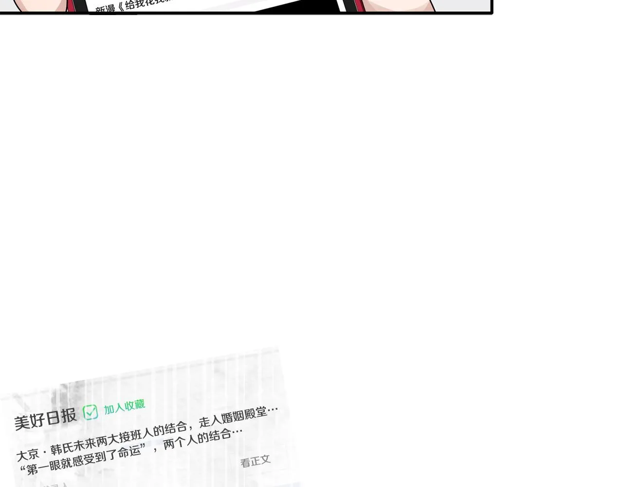 第29话 结婚声明 第88页