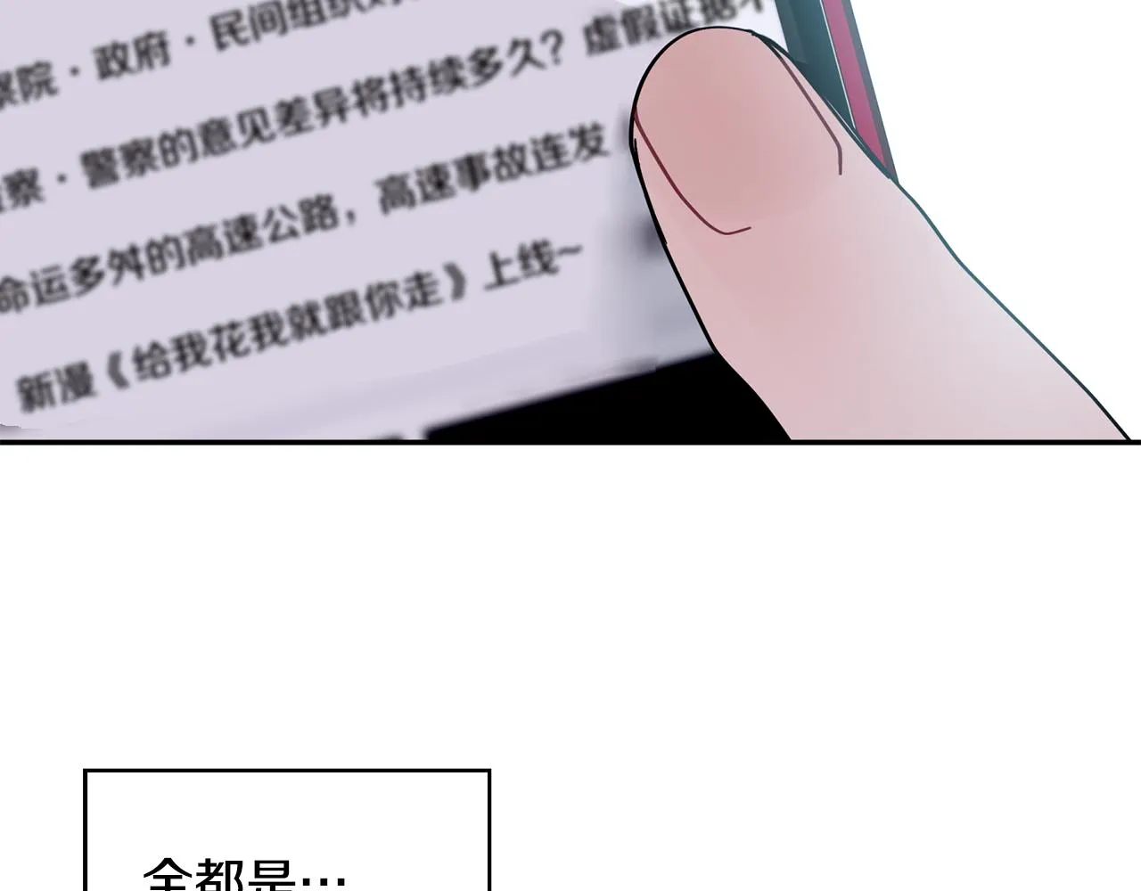 第29话 结婚声明 第92页