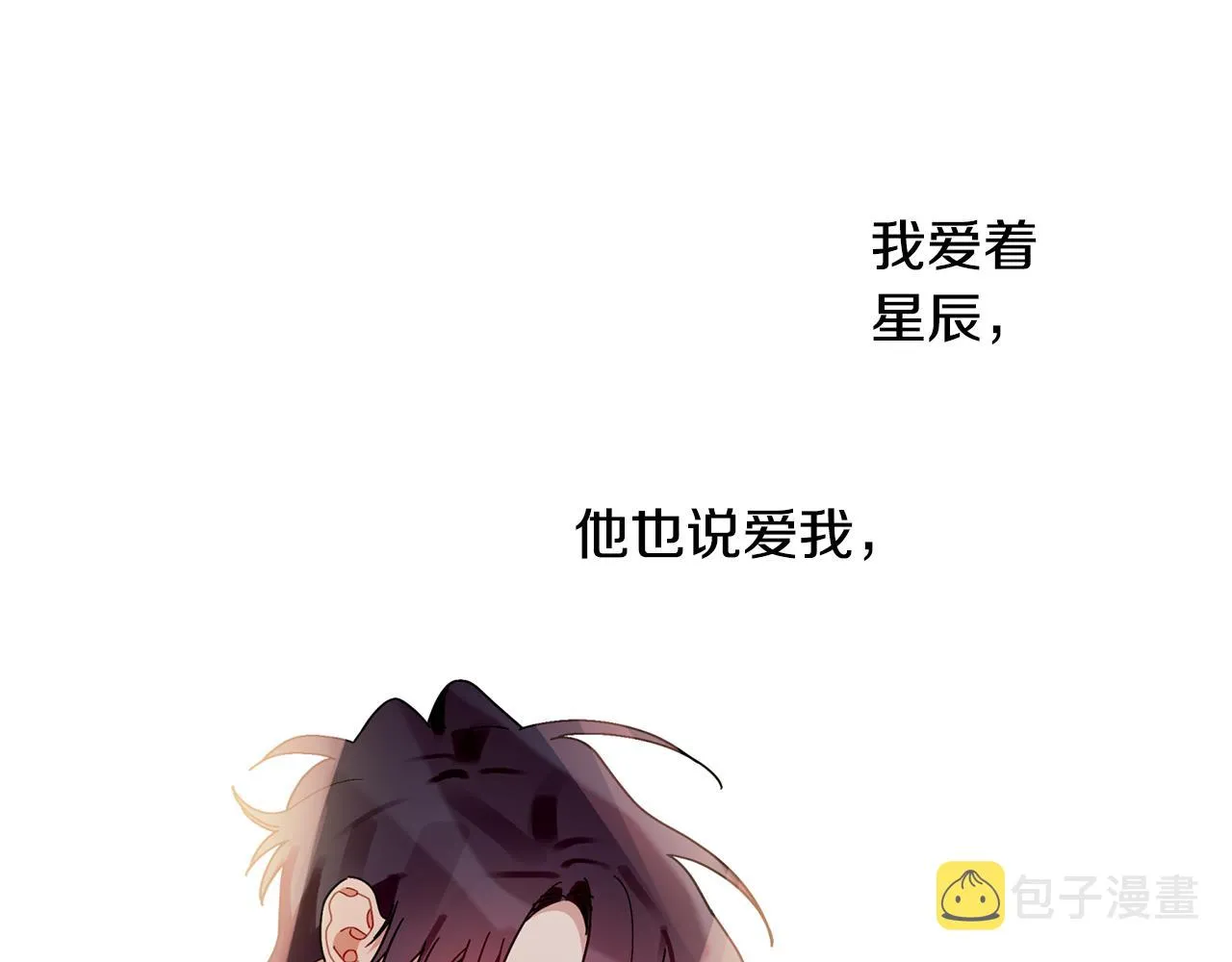第29话 结婚声明 第95页