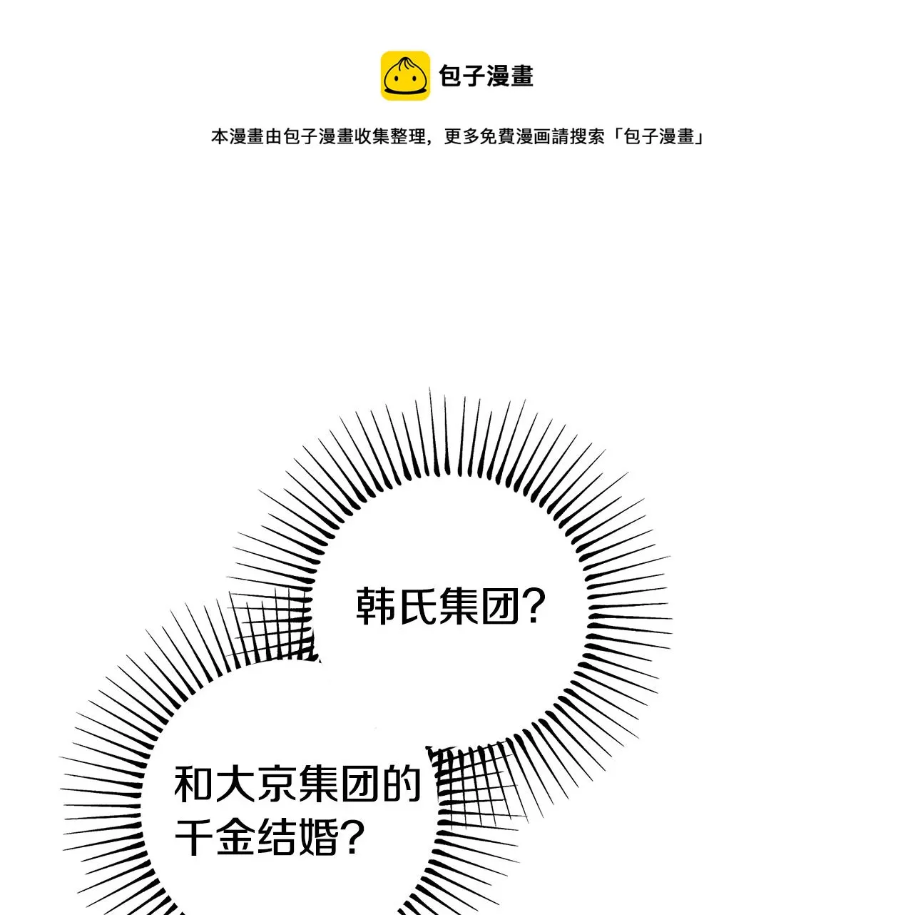 第29话 结婚声明 第107页