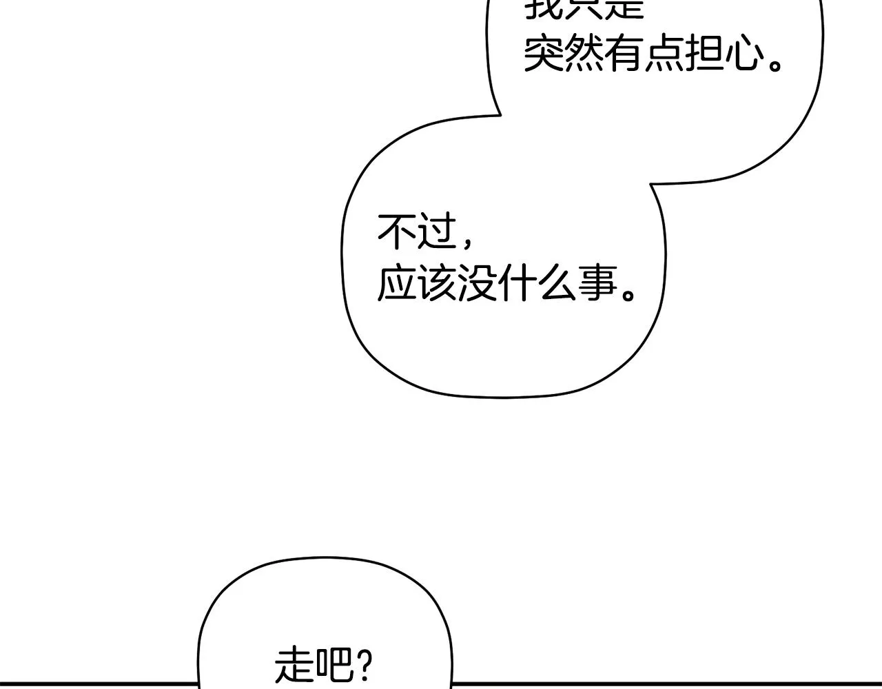 第29话 结婚声明 第119页