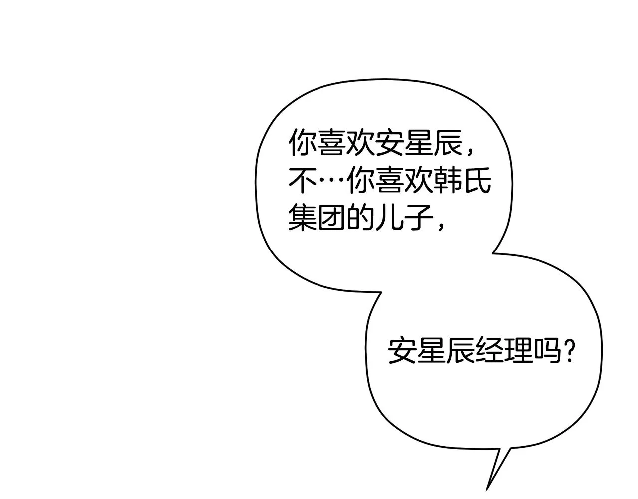 第30话 又一次的崩塌 第4页
