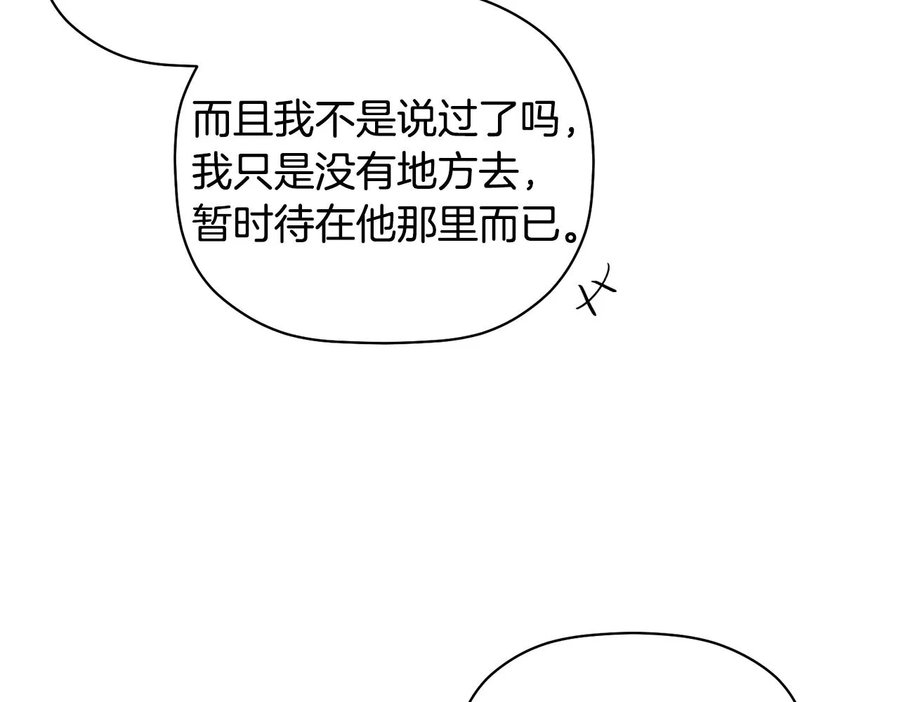 第30话 又一次的崩塌 第17页