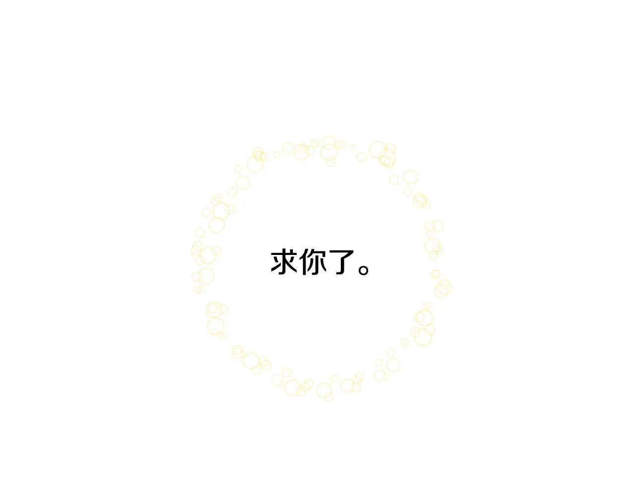 第30话 又一次的崩塌 第77页