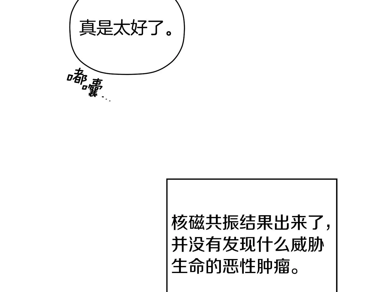 第30话 又一次的崩塌 第110页