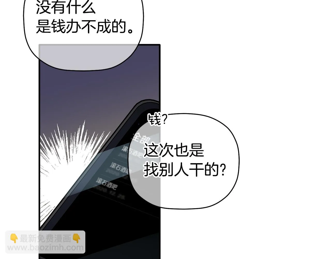 第63话 你是我的幸运星 第2页
