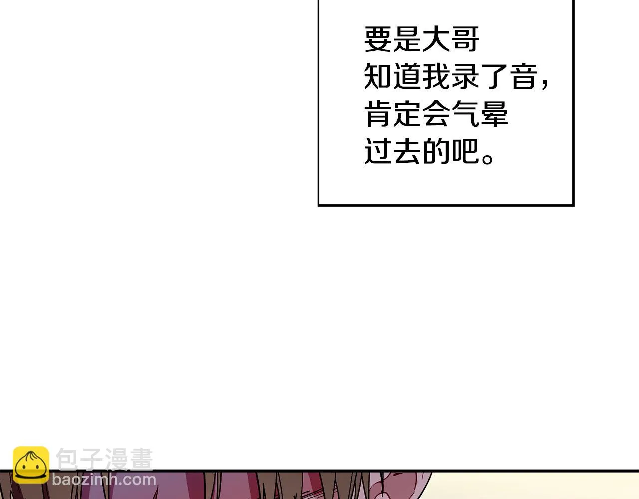 第63话 你是我的幸运星 第6页