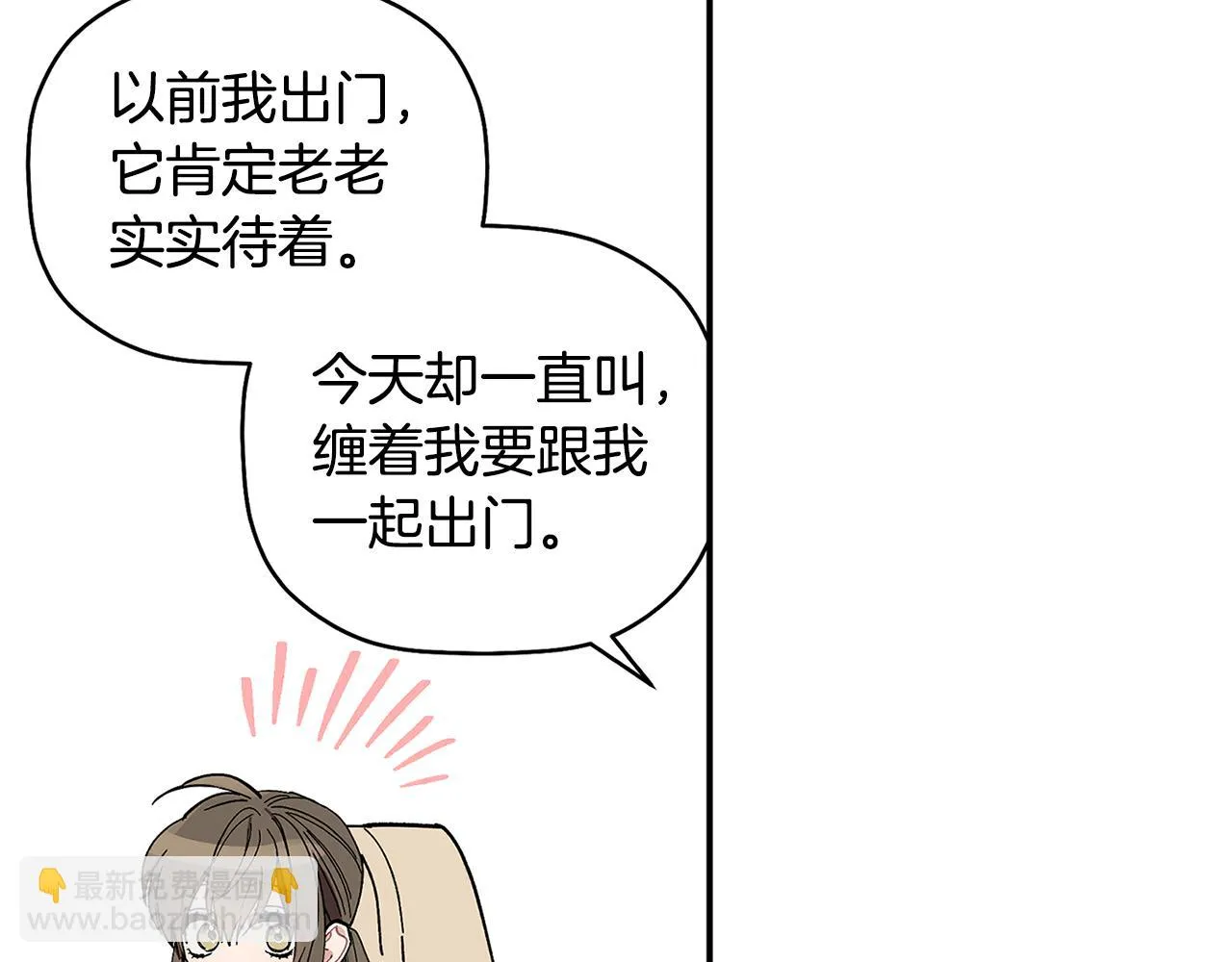 第63话 你是我的幸运星 第19页