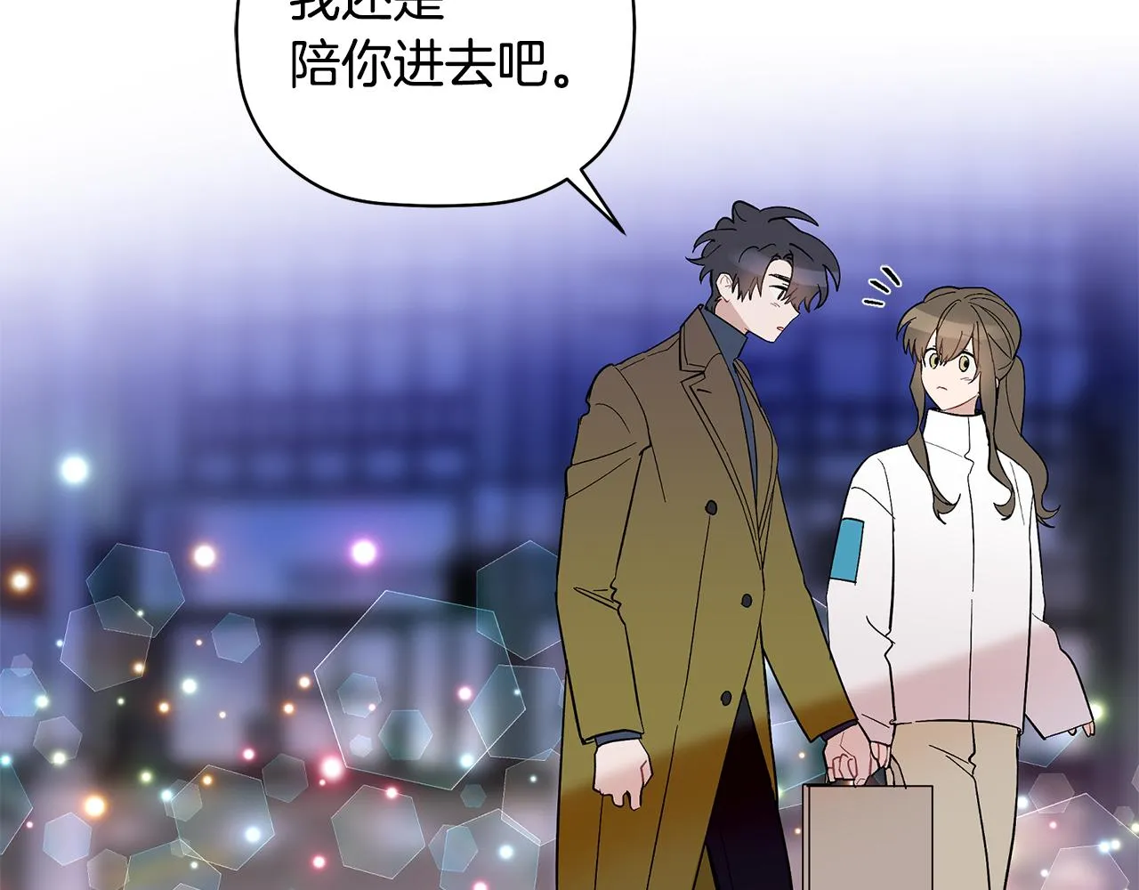 第63话 你是我的幸运星 第54页