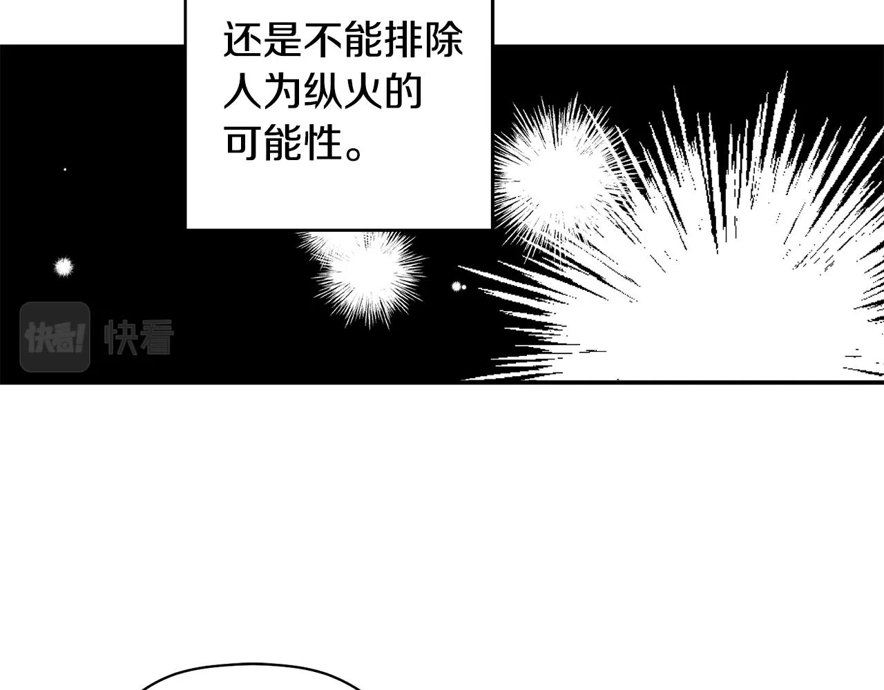 第63话 你是我的幸运星 第64页