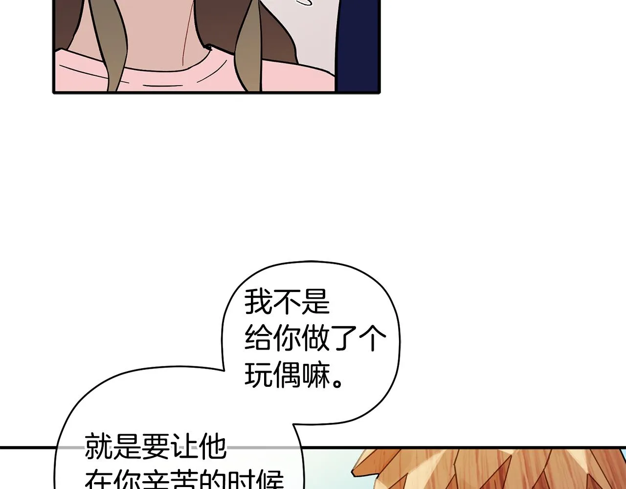第63话 你是我的幸运星 第69页