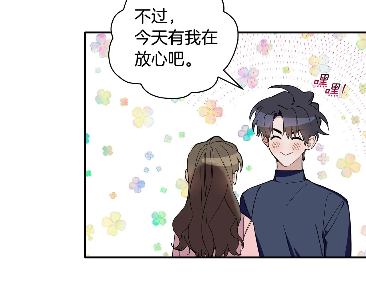 第63话 你是我的幸运星 第71页