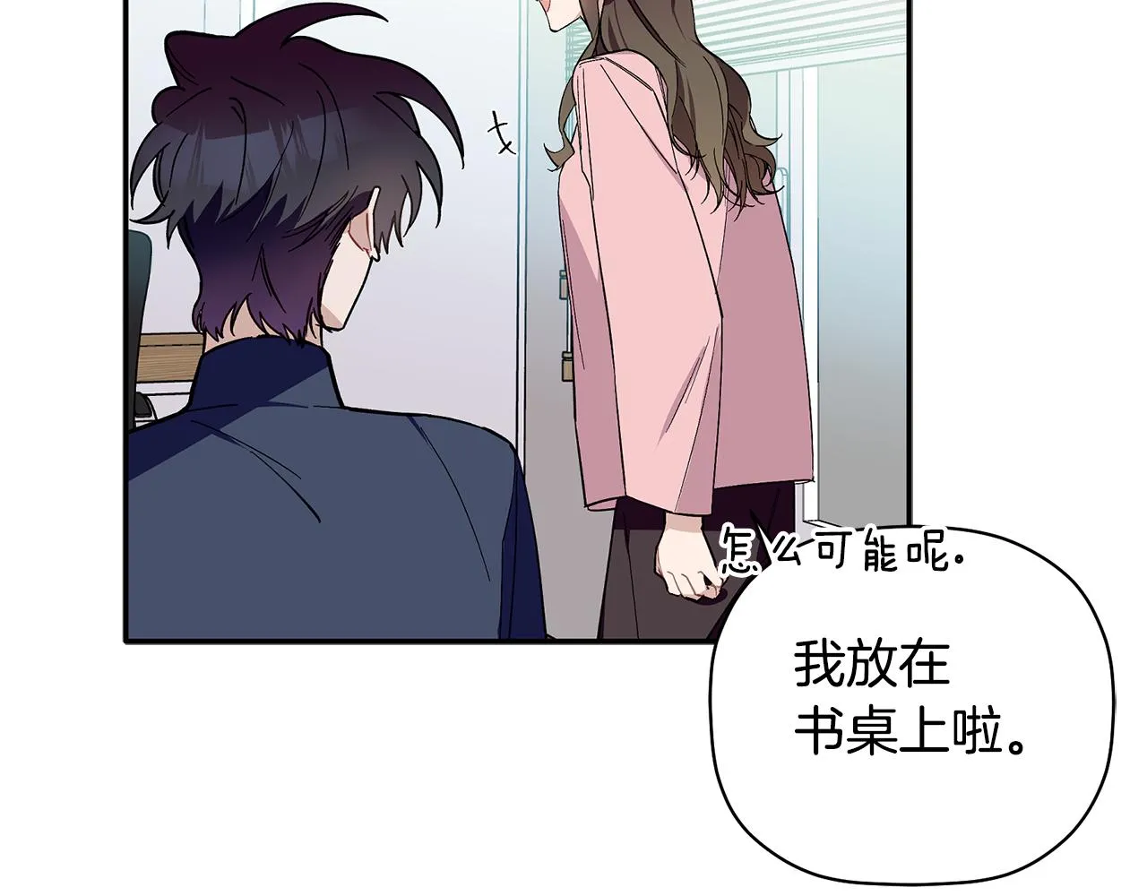 第63话 你是我的幸运星 第73页