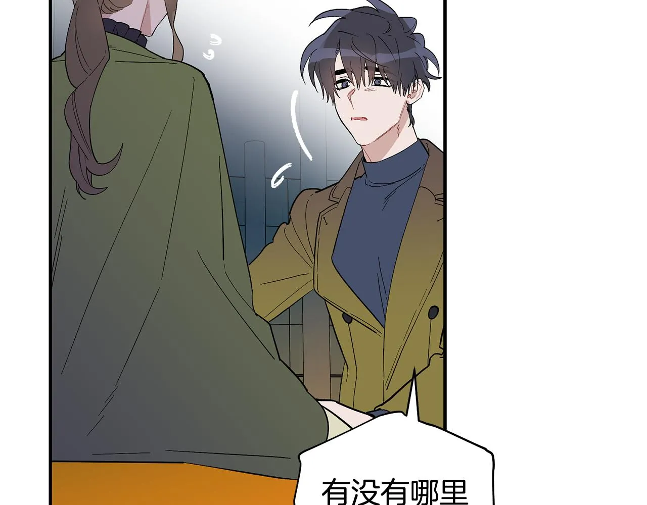 第62话 是哥干的吧？ 第20页
