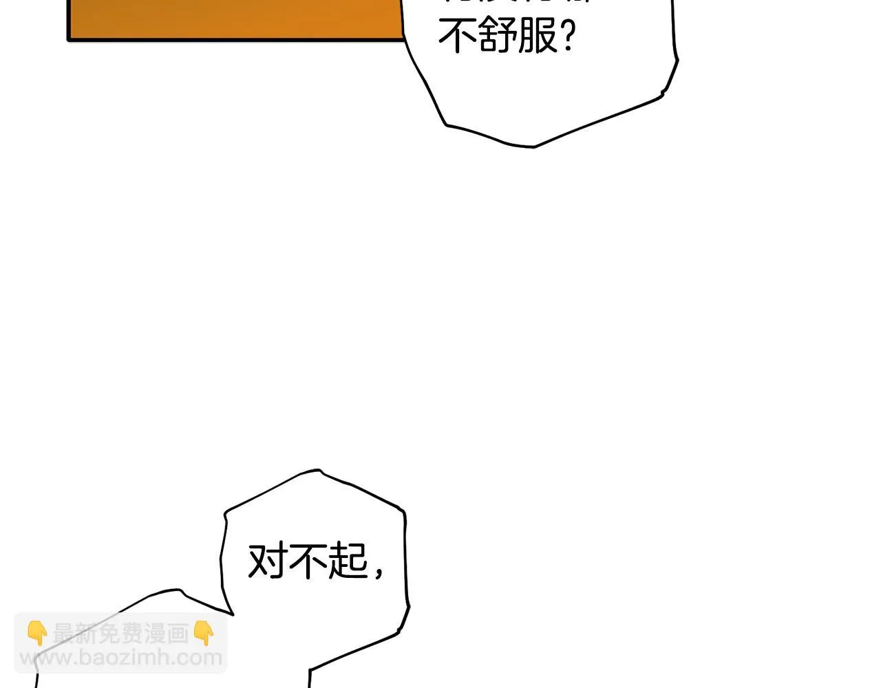 第62话 是哥干的吧？ 第21页