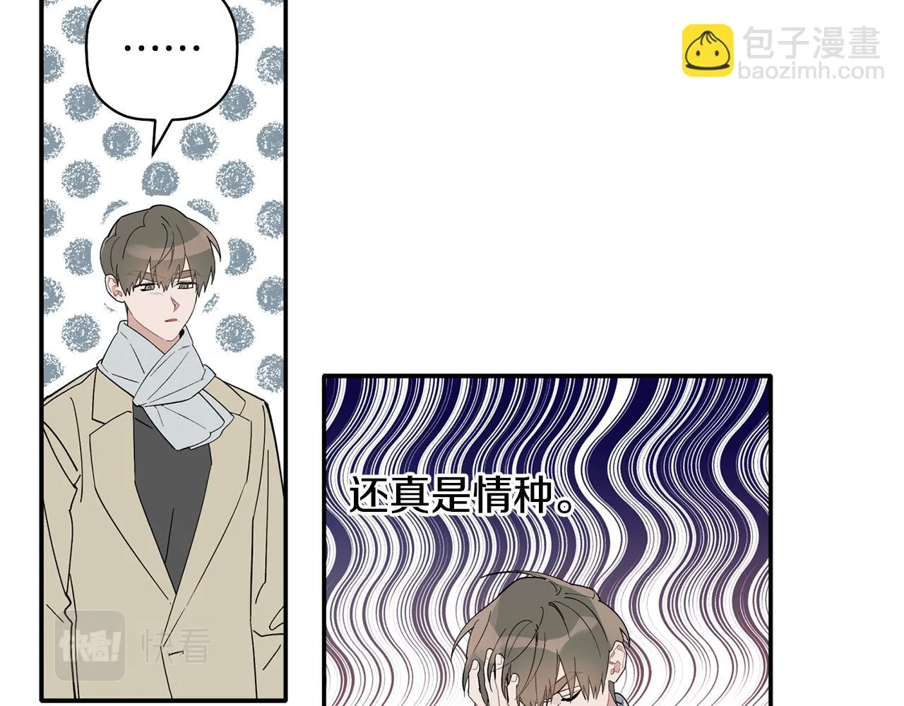 第62话 是哥干的吧？ 第48页