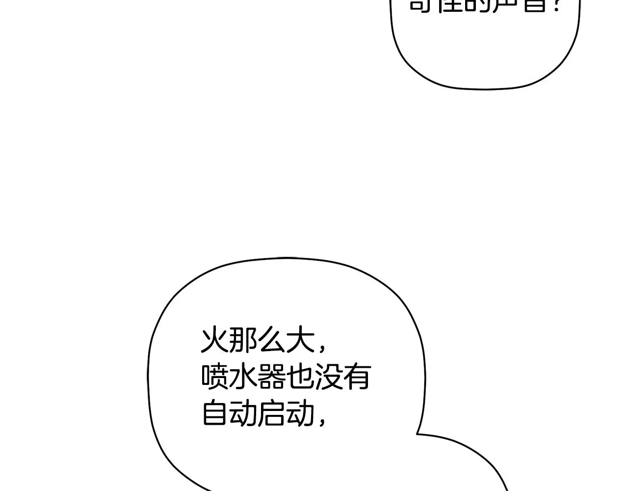 第62话 是哥干的吧？ 第56页