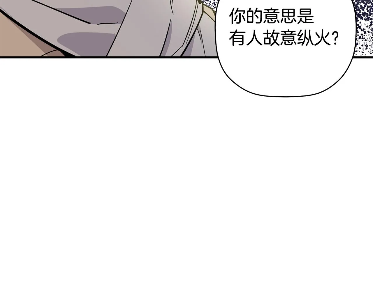 第62话 是哥干的吧？ 第62页