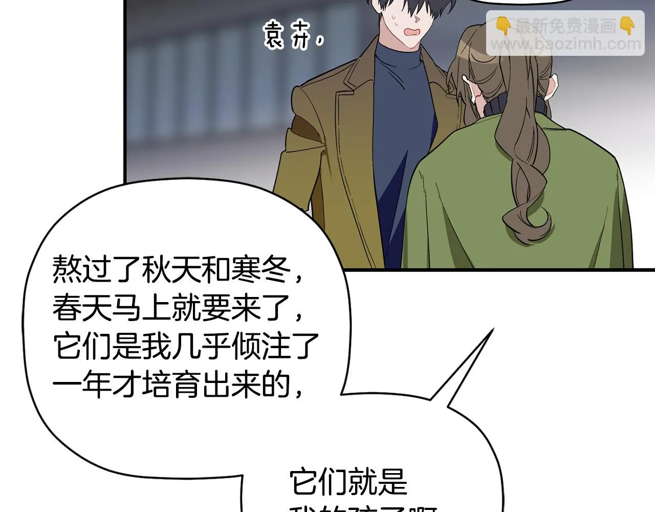 第62话 是哥干的吧？ 第68页