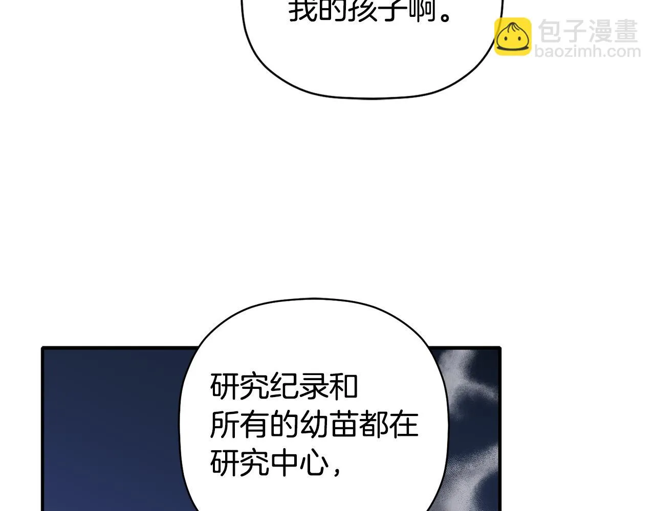 第62话 是哥干的吧？ 第69页