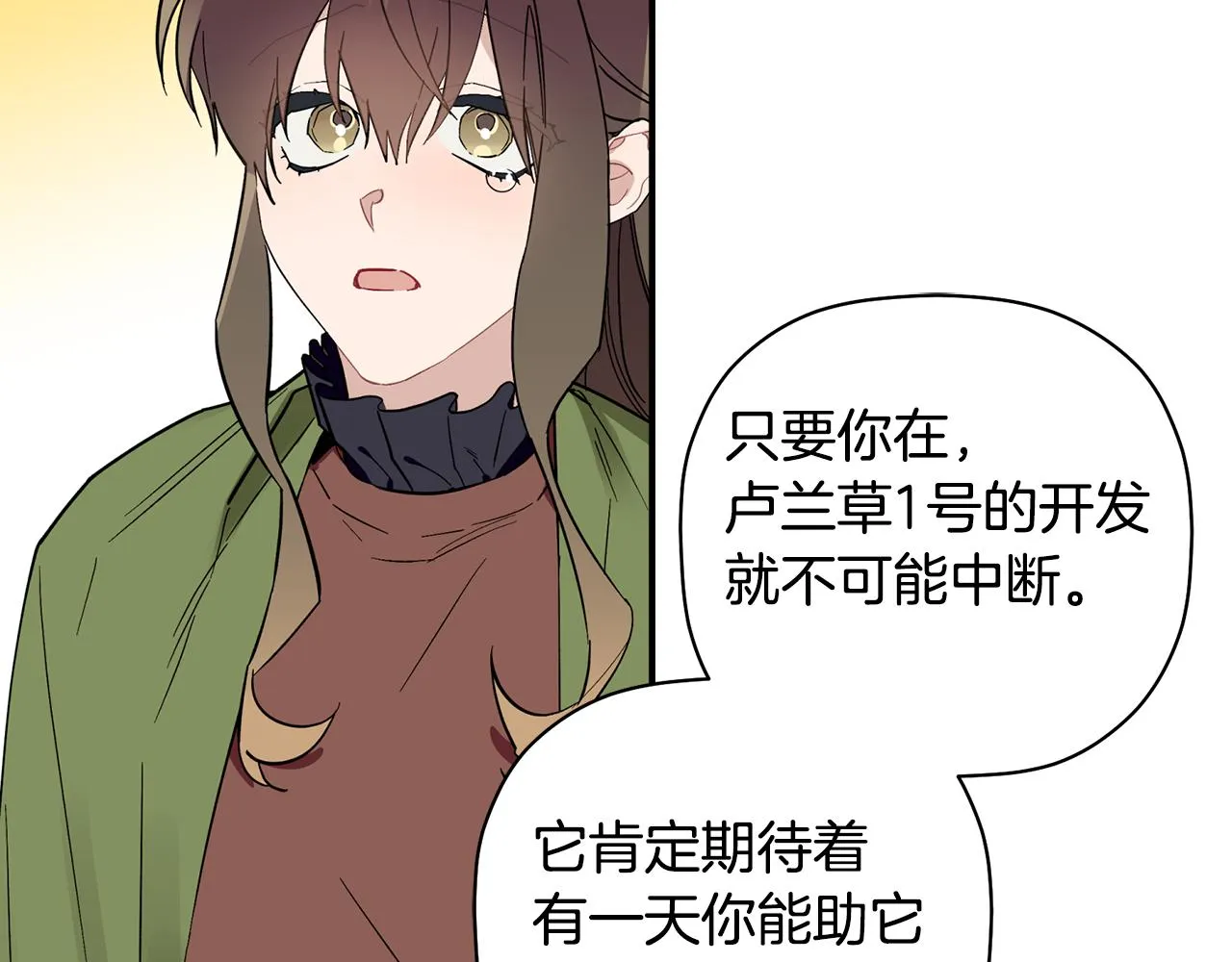 第62话 是哥干的吧？ 第76页
