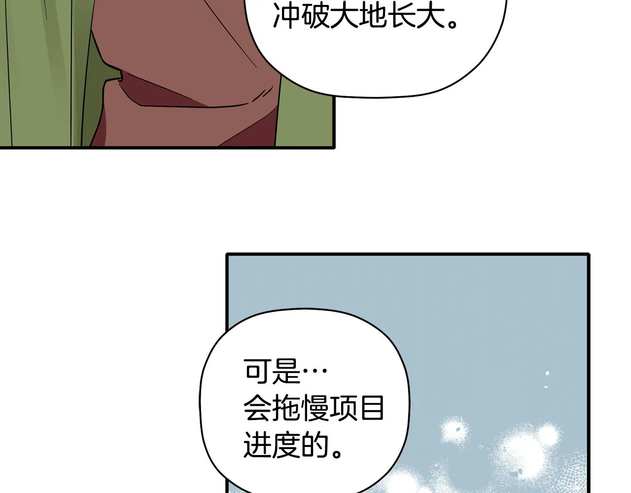 第62话 是哥干的吧？ 第77页
