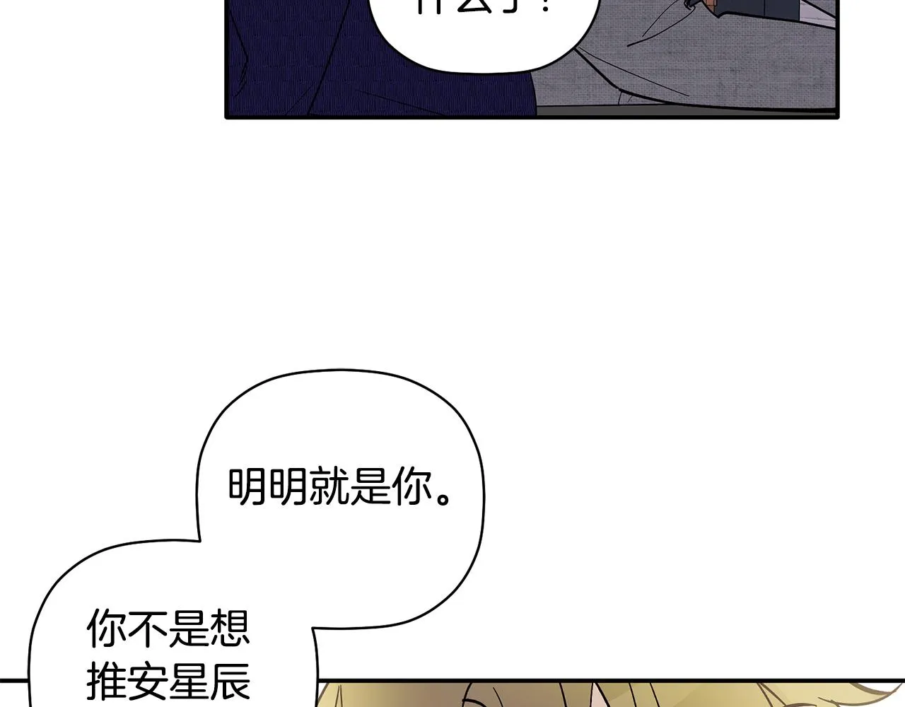 第62话 是哥干的吧？ 第105页