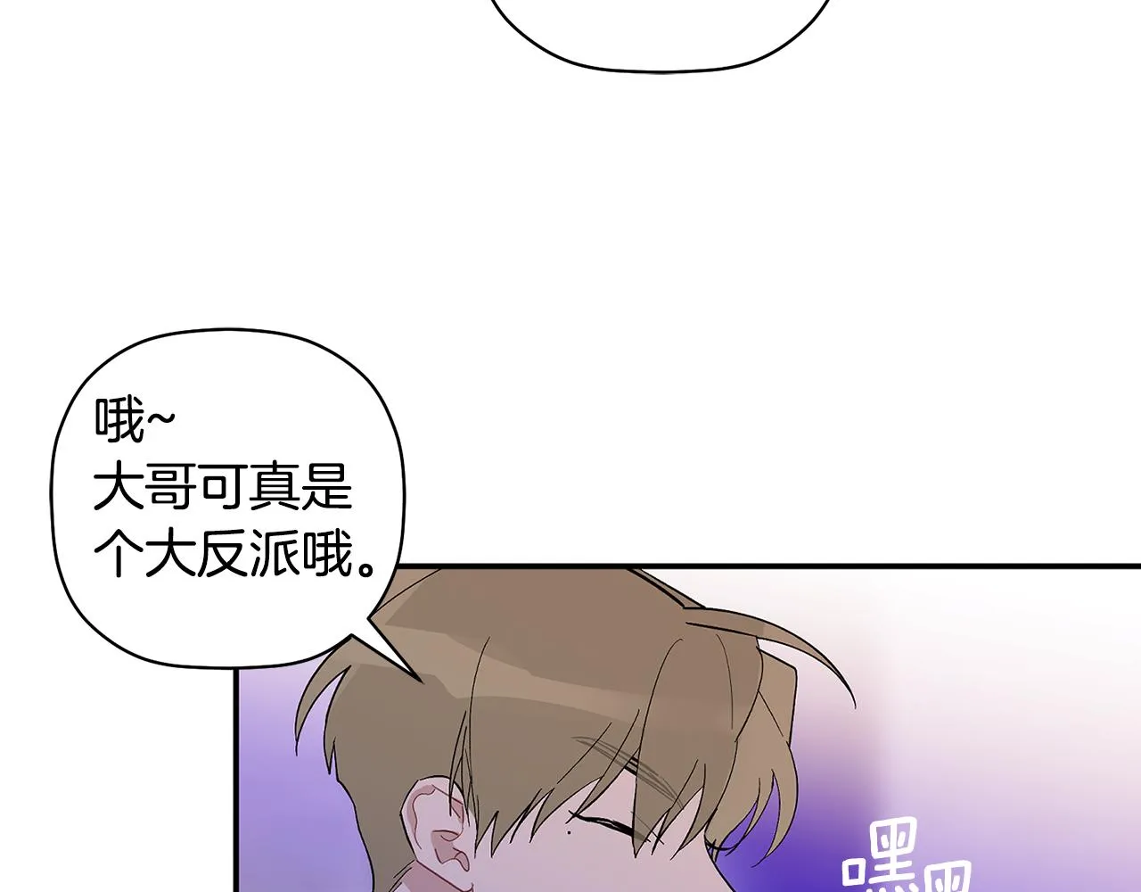 第62话 是哥干的吧？ 第110页