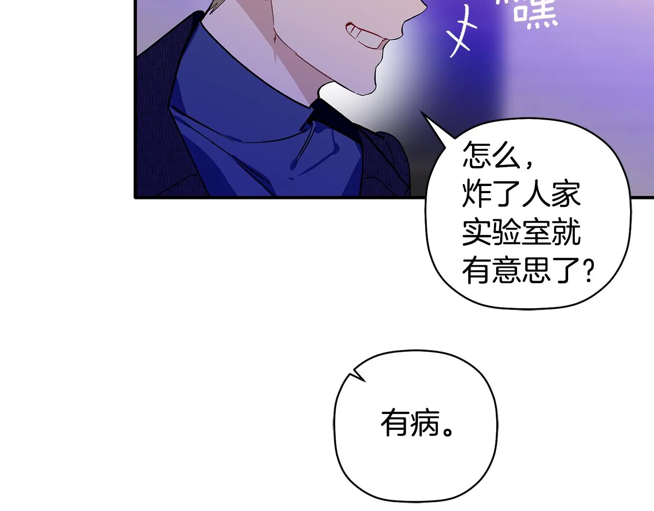 第62话 是哥干的吧？ 第111页