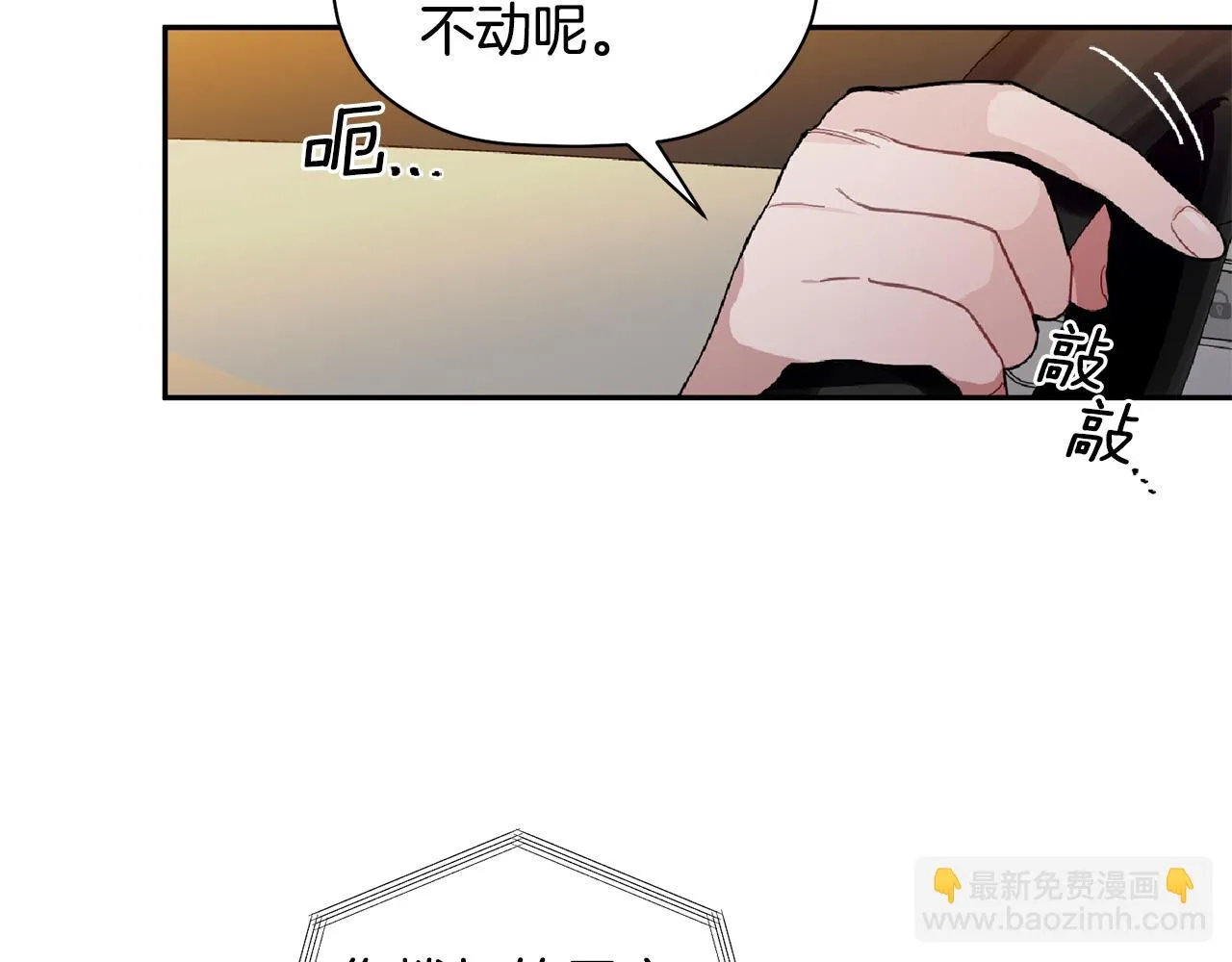 第61话 突发火灾 第4页