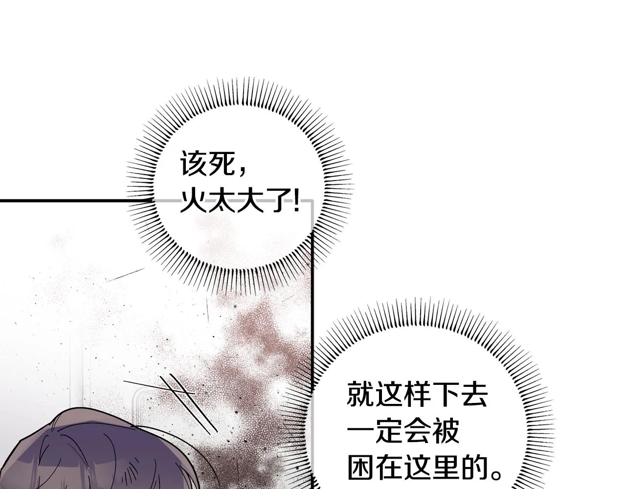 第61话 突发火灾 第34页